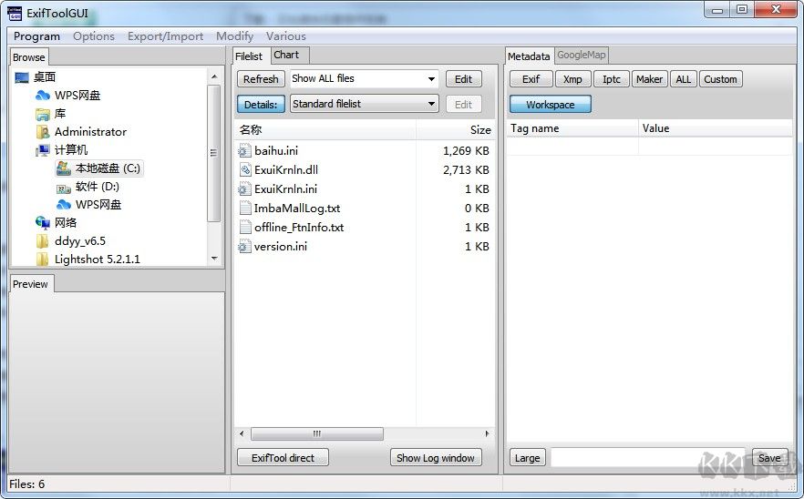 Exiftool电脑版免费下载