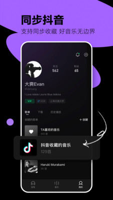 抖音汽水音乐APP
