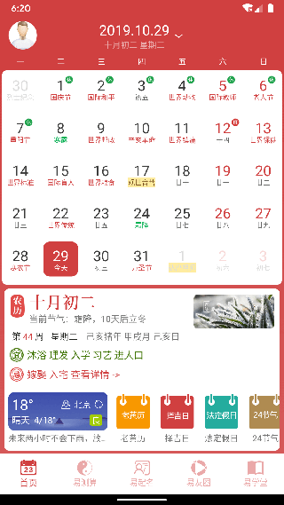 周易免费算命app