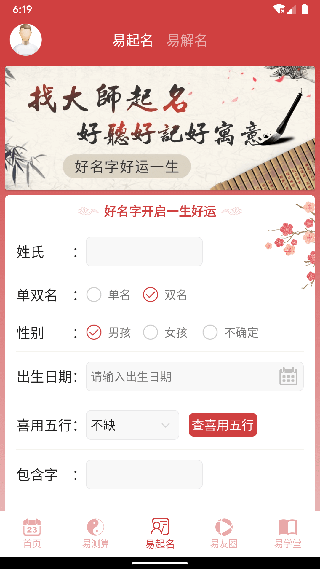 周易免费算命app