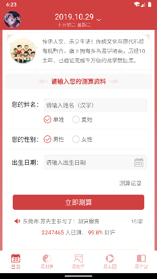 周易免费算命app