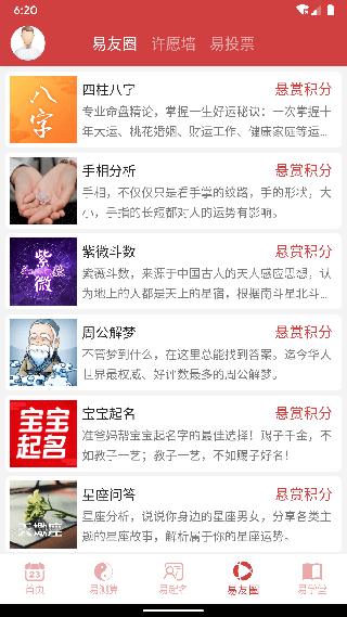 周易免费算命app