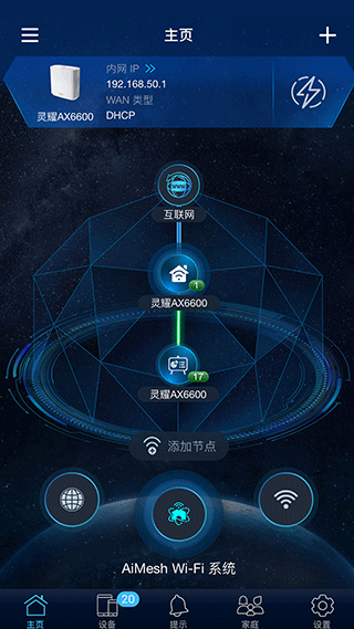 华硕路由器APP