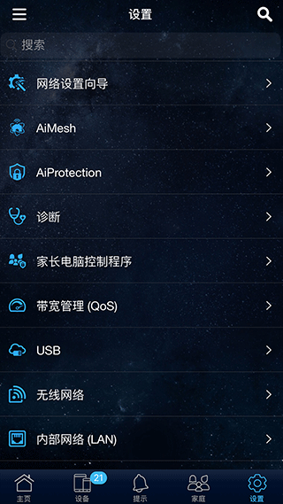 华硕路由器APP