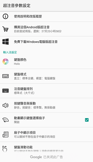 注音输入法安卓最新下载