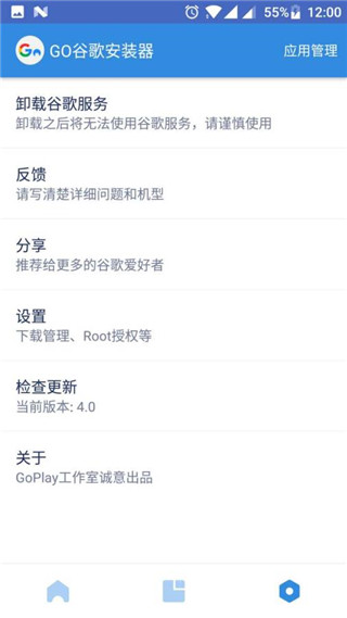Go谷歌安装器app