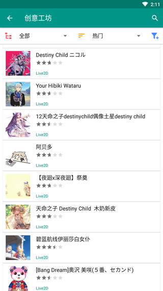 Live2D手机版