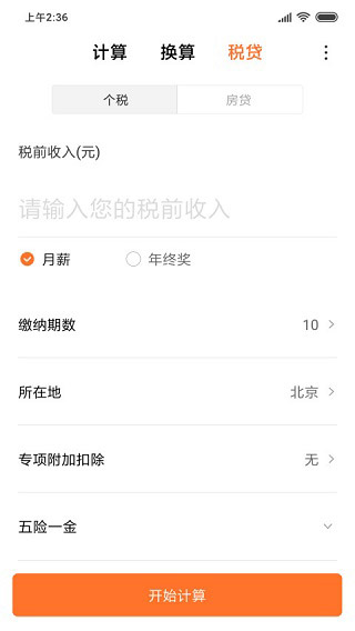 小米计算器最新版本