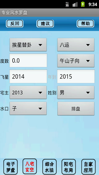 专业风水罗盘手机版