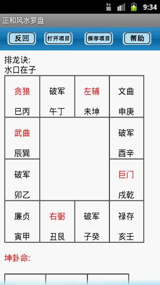 专业风水罗盘手机版