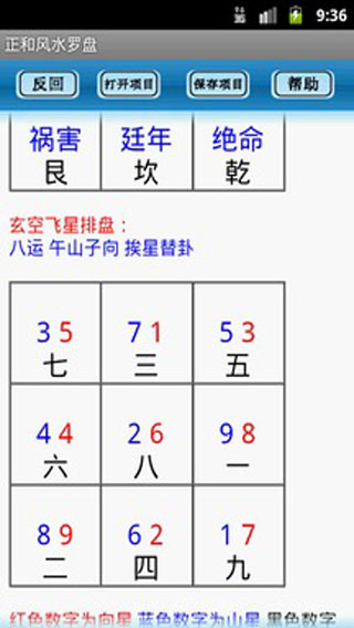 专业风水罗盘手机版