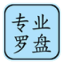 专业风水罗盘手机版