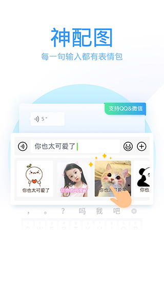 腾讯QQ输入法APP
