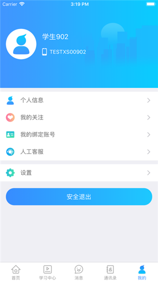 星光教育手机版