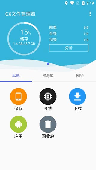CX文件管理器破解版