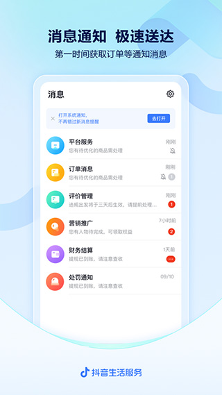 抖音来客手机版