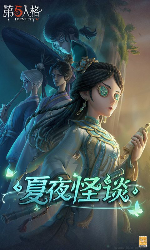 第五人格网易版