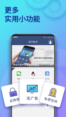 双开助手APP(微信双开)