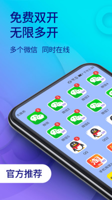 双开助手APP(微信双开)