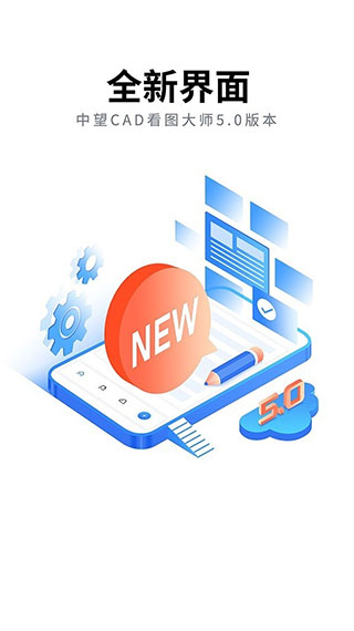 CAD看图大师APP【免费的cad看图软件】