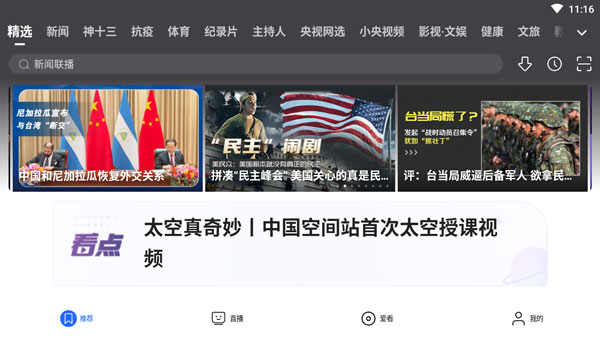 央视影音TV版APK