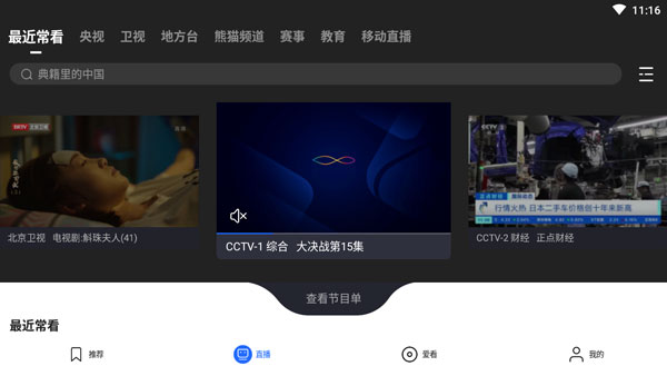 央视影音TV版APK