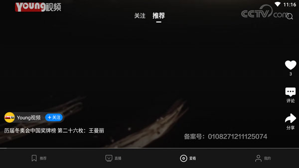 央视影音TV版APK