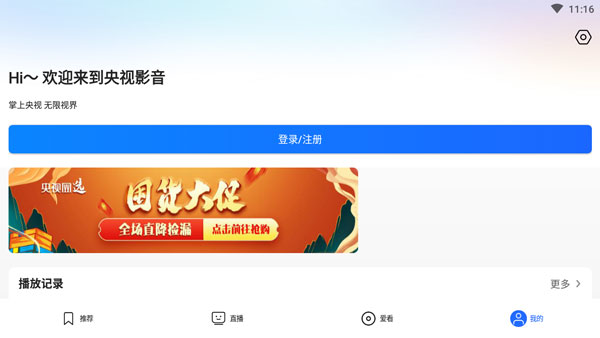 央视影音TV版APK