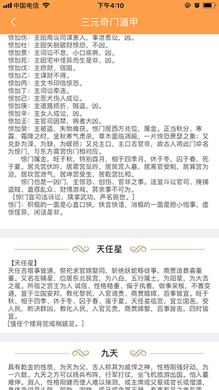 三元奇门遁甲app