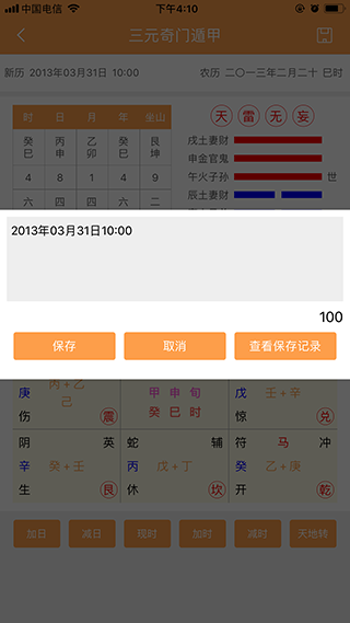 三元奇门遁甲app