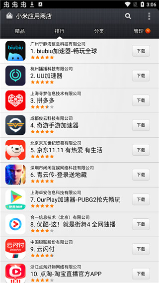 小米应用商店app