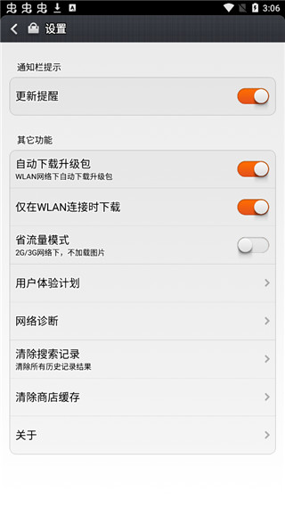 小米应用商店app