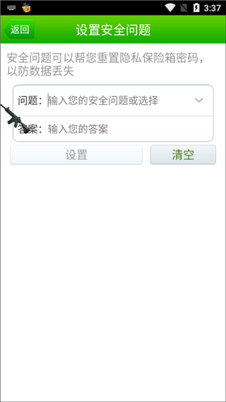 360隐私保险箱APP