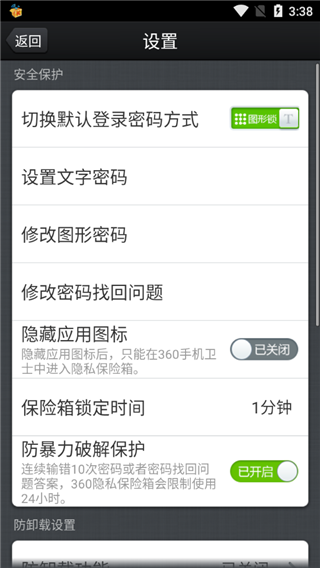 360隐私保险箱APP