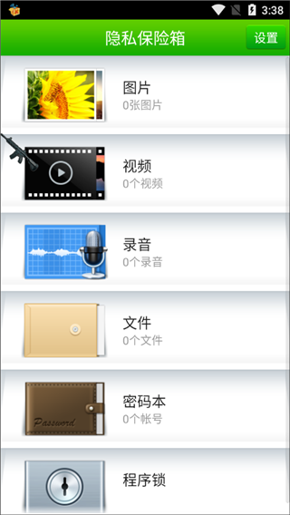 360隐私保险箱APP