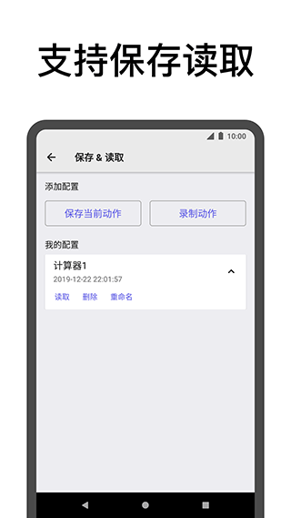 点击助手
