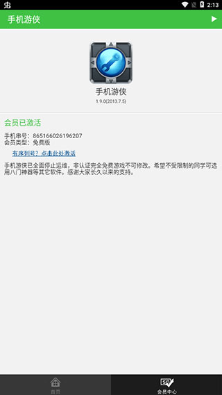 手机游侠APP