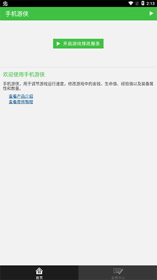手机游侠APP