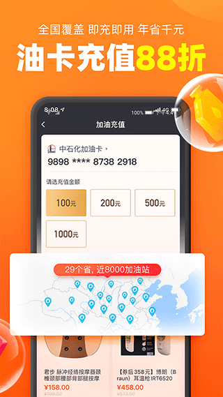 加油宝APP