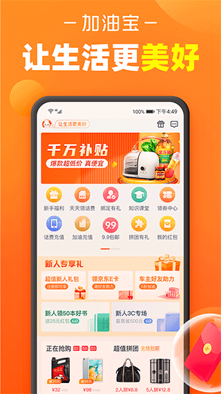 加油宝APP