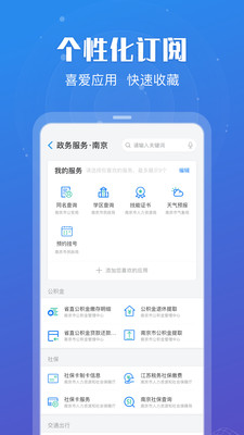 苏服办APP