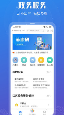 苏服办APP