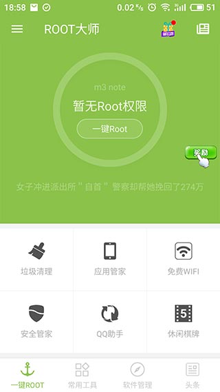 一键ROOT大师加强版