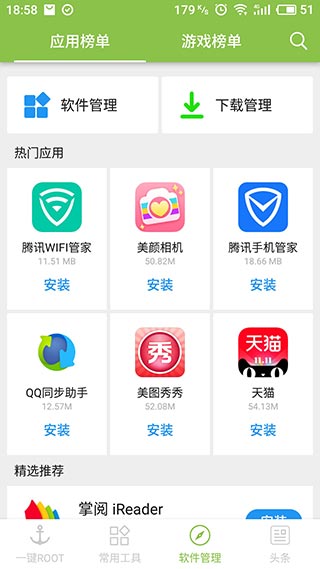 一键ROOT大师加强版
