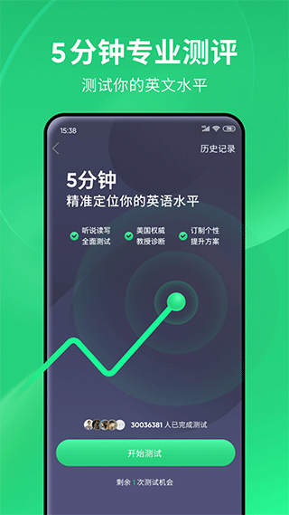 流利说英语免费版