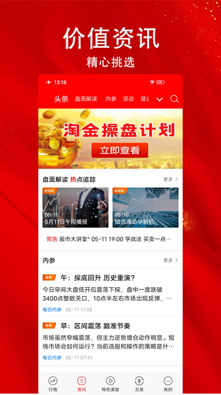 指南针股票APP