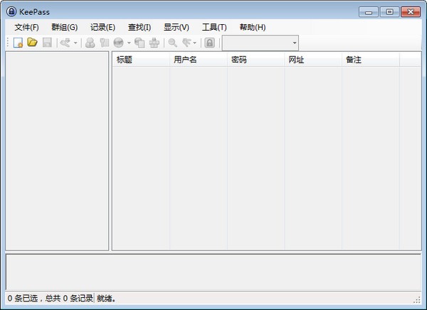 KeePass下载