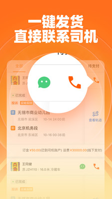 运满满货主版APP