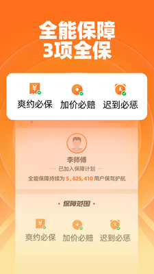 运满满货主版APP