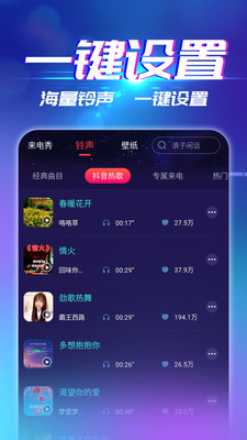 来电秀APP(手机来电秀视频)